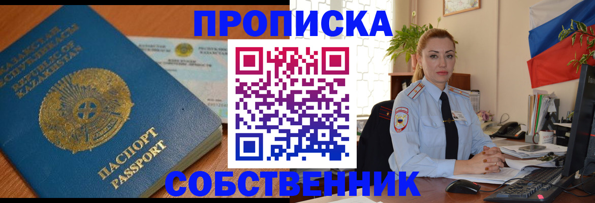 временная регистрация надежно в Лениногорске