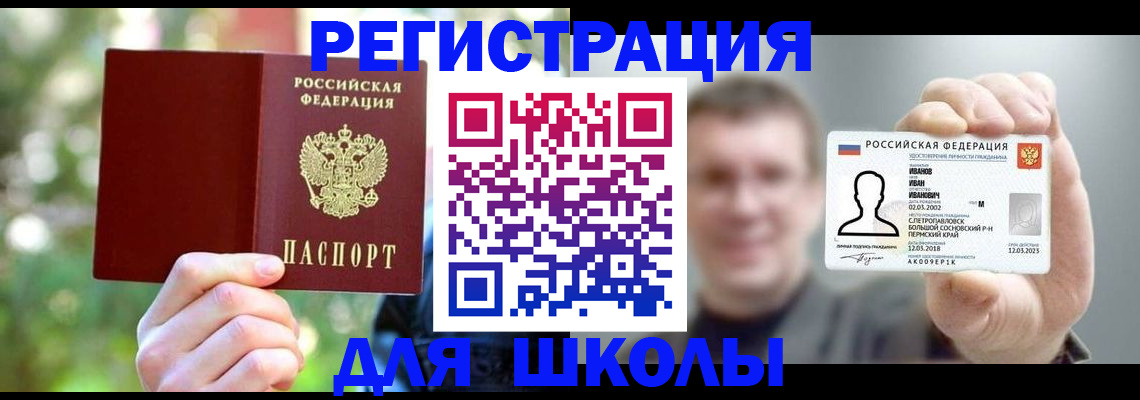прописка ребенка в Лениногорске