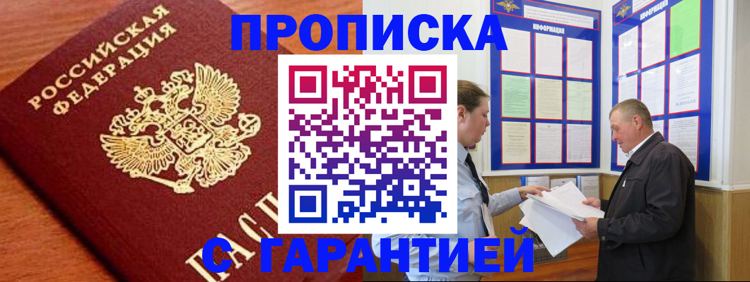 прописка для школы в Лениногорске