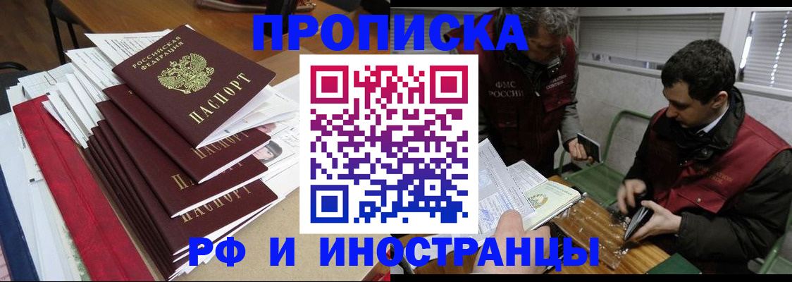 прописка 2025 в Лениногорске